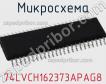 Микросхема 74LVCH162373APAG8 фото