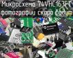 Микросхема 74VHC163FT фото