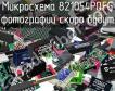 Микросхема 821054PQFG фото