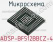 Микросхема ADSP-BF512BBCZ-4 фото