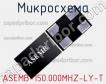 Микросхема ASEMB-150.000MHZ-LY-T фото