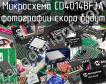 Микросхема CD4014BF3A фото