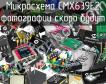 Микросхема CMX639E2 фото