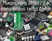 Микросхема CMX823E4 фото