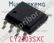Микросхема CY2303SXC фото
