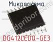 Микросхема DG412LEDQ-GE3 фото