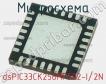 Микросхема dsPIC33CK256MP502-I/2N фото