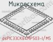 Микросхема dsPIC33CK64MP503-I/M5 фото