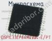 Микросхема DSPIC33EP64MC504-E/PT фото