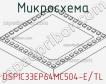Микросхема DSPIC33EP64MC504-E/TL фото