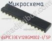 Микросхема dsPIC33EV128GM002-I/SP фото