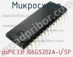 Микросхема dsPIC33FJ06GS202A-I/SP фото