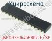 Микросхема dsPIC33FJ64GP802-E/SP фото