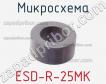 Микросхема ESD-R-25MK фото