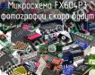 Микросхема FX604P3 фото