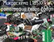 Микросхема L185XF4W фото