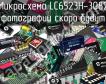 Микросхема LC6523H-3082 фото