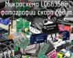 Микросхема LC66358B фото
