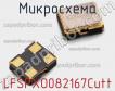 Микросхема LFSPXO082167Cutt фото