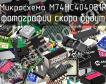 Микросхема M74HC4040B1R фото