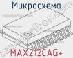 Микросхема MAX212CAG+ фото