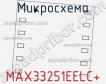 Микросхема MAX33251EELC+ фото