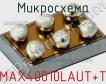 Микросхема MAX40010LAUT+T фото