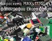 Микросхема MAX4172GUA+T фото