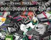 Микросхема MAX4372HEBT+T фото