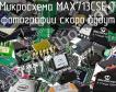 Микросхема MAX713CSE+T фото