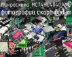Микросхема MC74HC4040ANG фото