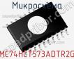 Микросхема MC74HCT573ADTR2G фото