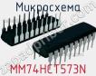 Микросхема MM74HCT573N фото