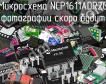 Микросхема NCP1611ADR2G фото