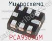 Микросхема PCA9509GM фото