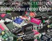 Микросхема PI49FCT32807QEX фото