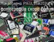 Микросхема PI4ULS5V202UEX фото