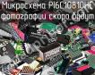 Микросхема PI6C10810HE фото