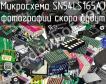 Микросхема SN54LS165AJ фото