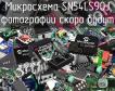 Микросхема SN54LS90J фото