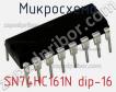 Микросхема SN74HC161N dip-16 фото