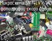 Микросхема SN74LV161AD фото