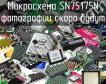 Микросхема SN75175N фото