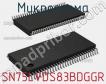 Микросхема SN75LVDS83BDGGR фото