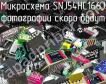Микросхема SNJ54HC166J фото