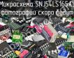 Микросхема SNJ54LS165AJ фото