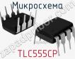 Микросхема TLC555CP фото