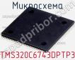 Микросхема TMS320C6743DPTP3 фото