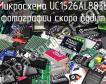 Микросхема UC1526AL883B фото