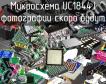 Микросхема UC1844J фото